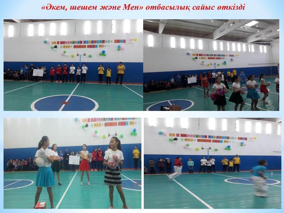 «Әкем, шешем және Мен» отбасылық сайыс 