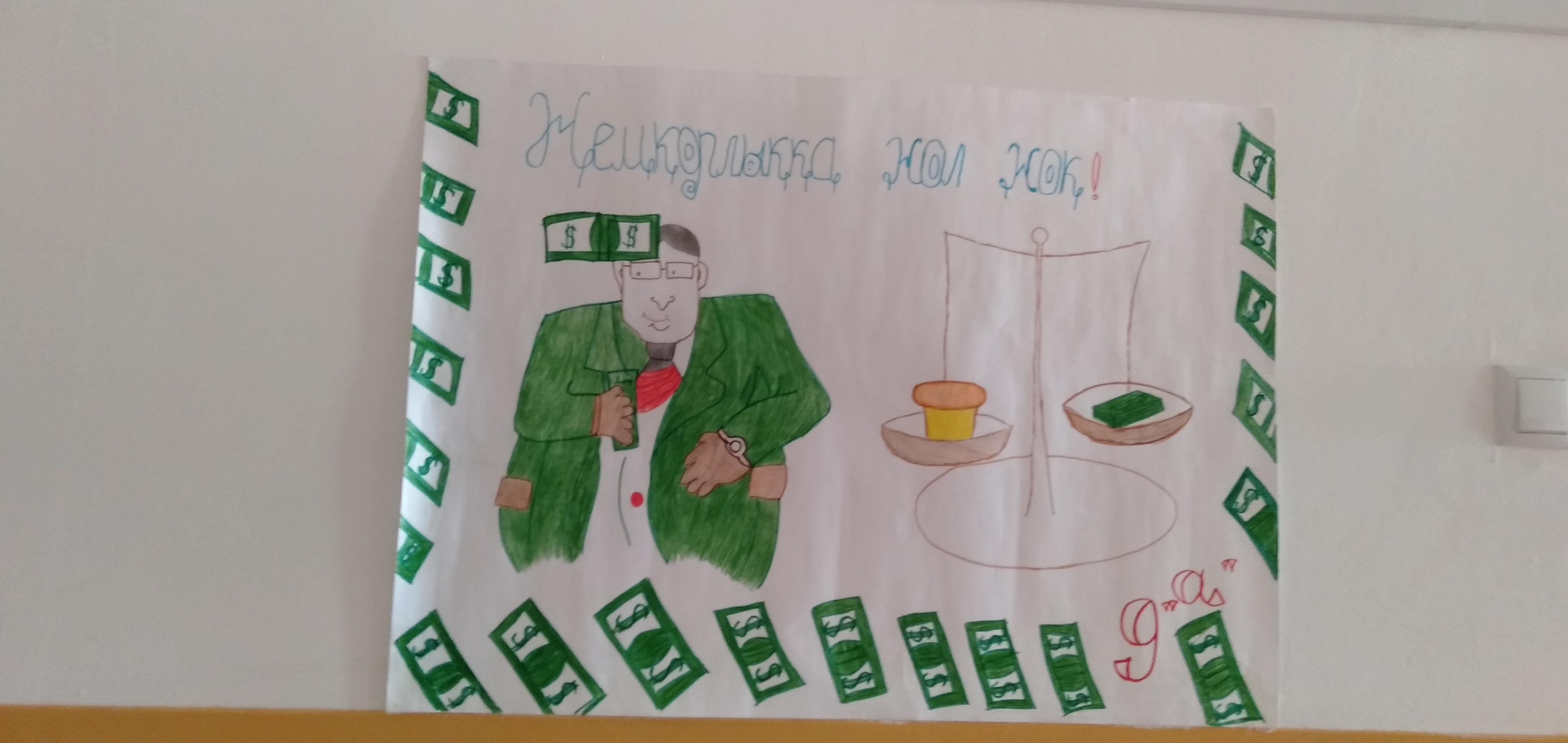 2018-2019 оқу жылында 09 қараша-09 желтоқсан аралығындағы Халықаралық сыбайлас жемқорлыққа қарсы күніне орай атқарылған шаралар туралы  мәлімет.