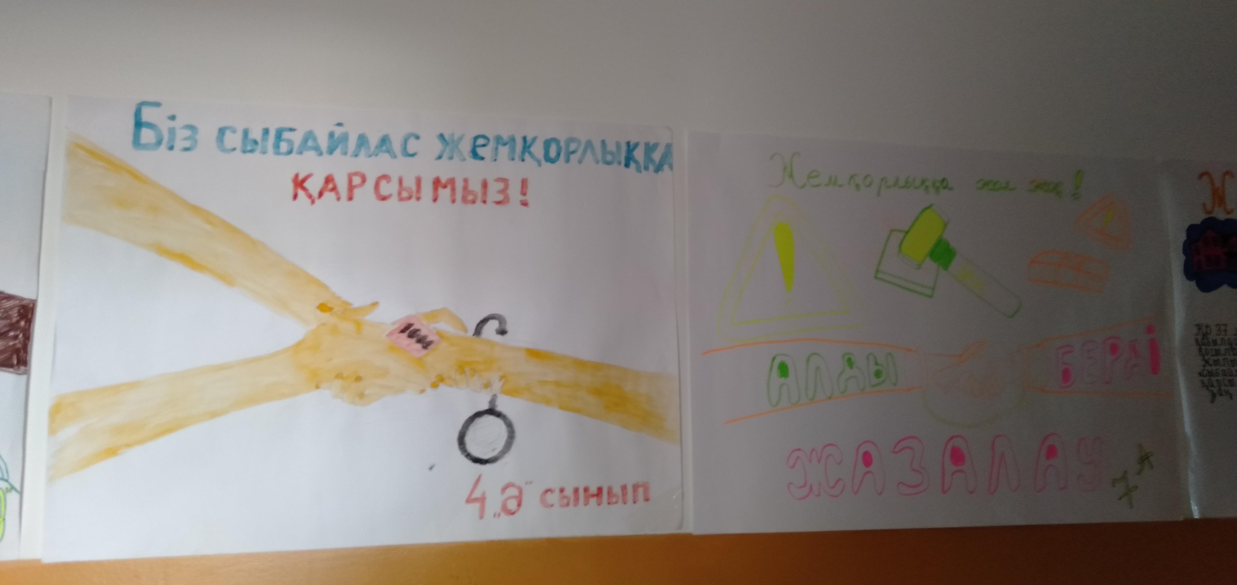 2018-2019 оқу жылында 09 қараша-09 желтоқсан аралығындағы Халықаралық сыбайлас жемқорлыққа қарсы күніне орай атқарылған шаралар туралы  мәлімет.