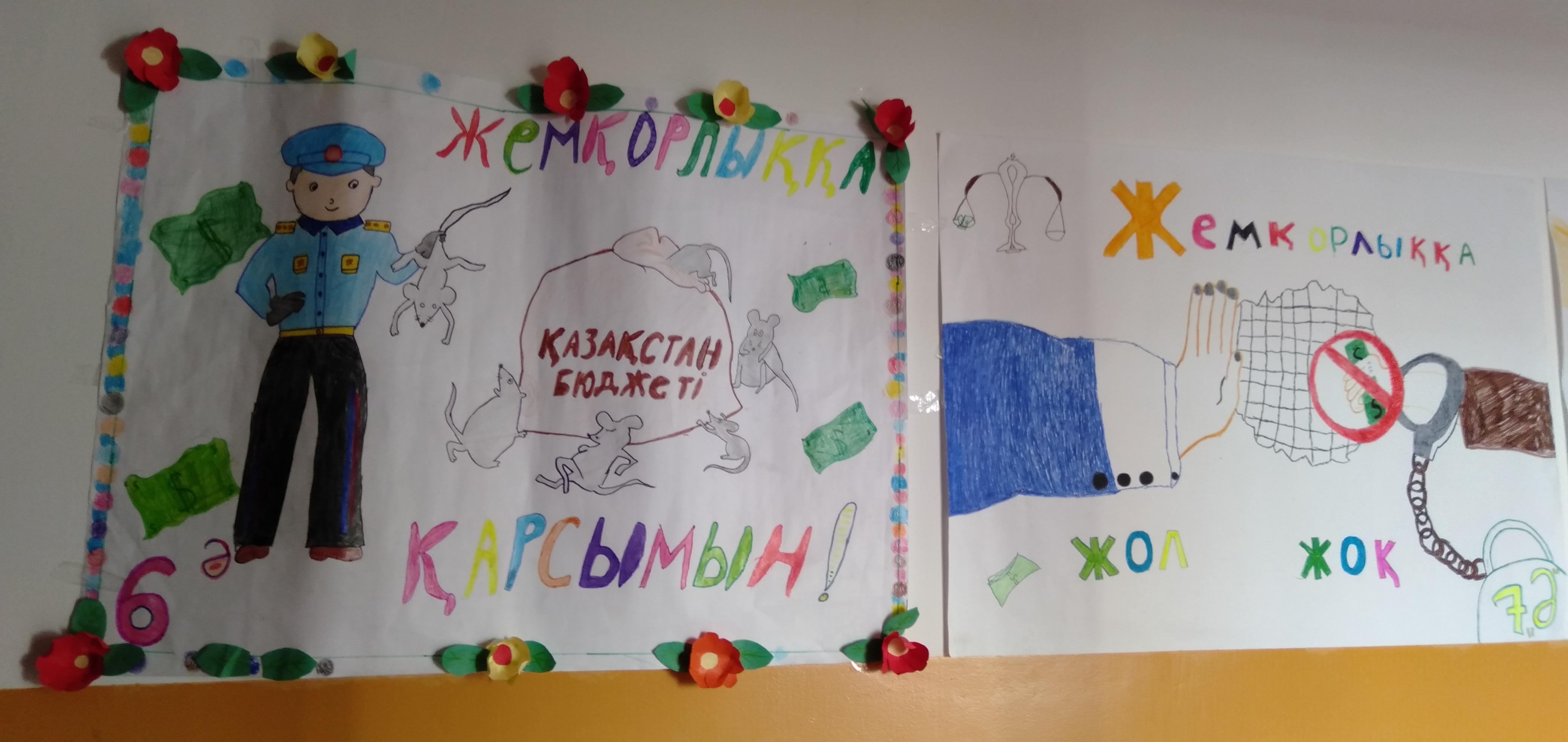 2018-2019 оқу жылында 09 қараша-09 желтоқсан аралығындағы Халықаралық сыбайлас жемқорлыққа қарсы күніне орай атқарылған шаралар туралы  мәлімет.