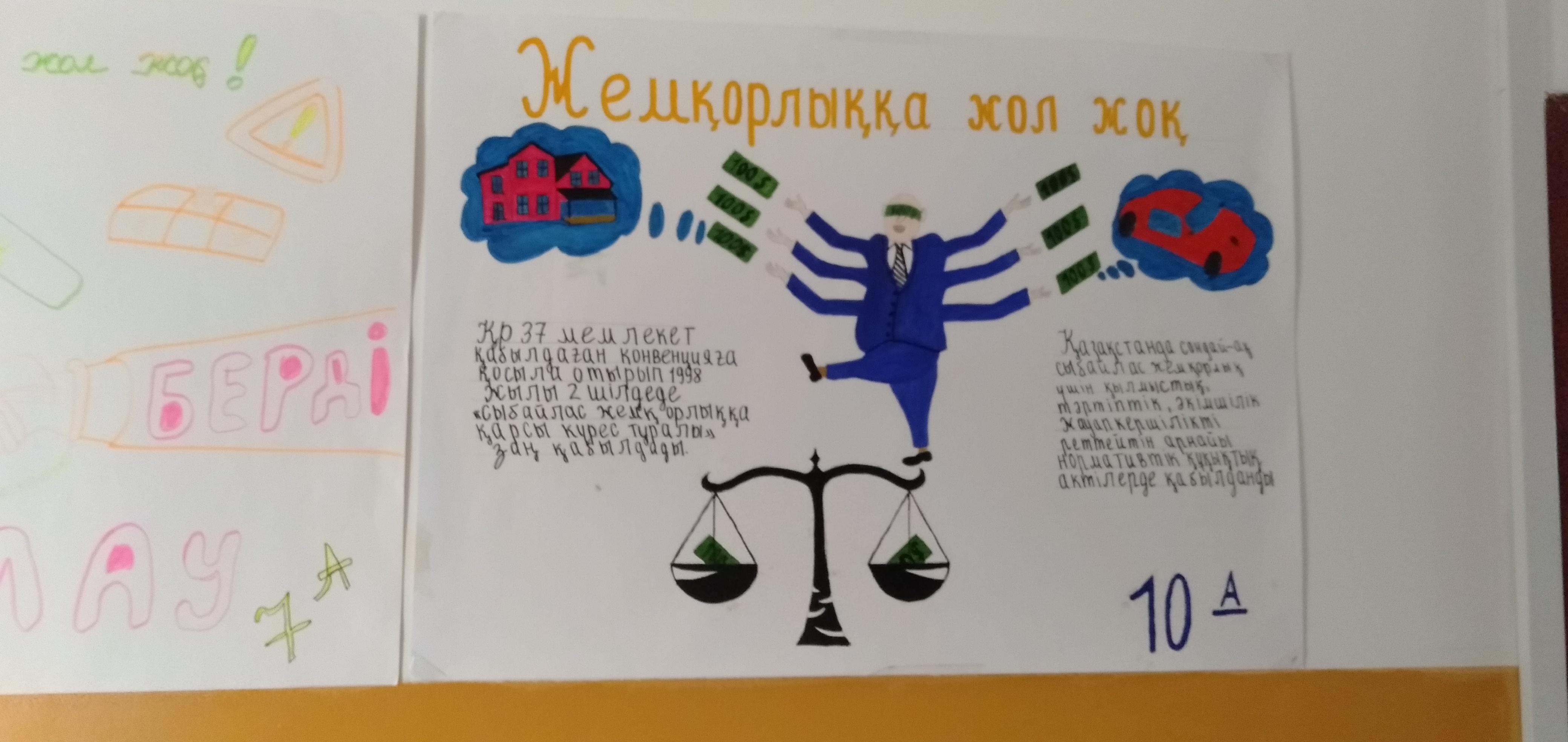 2018-2019 оқу жылында 09 қараша-09 желтоқсан аралығындағы Халықаралық сыбайлас жемқорлыққа қарсы күніне орай атқарылған шаралар туралы  мәлімет.