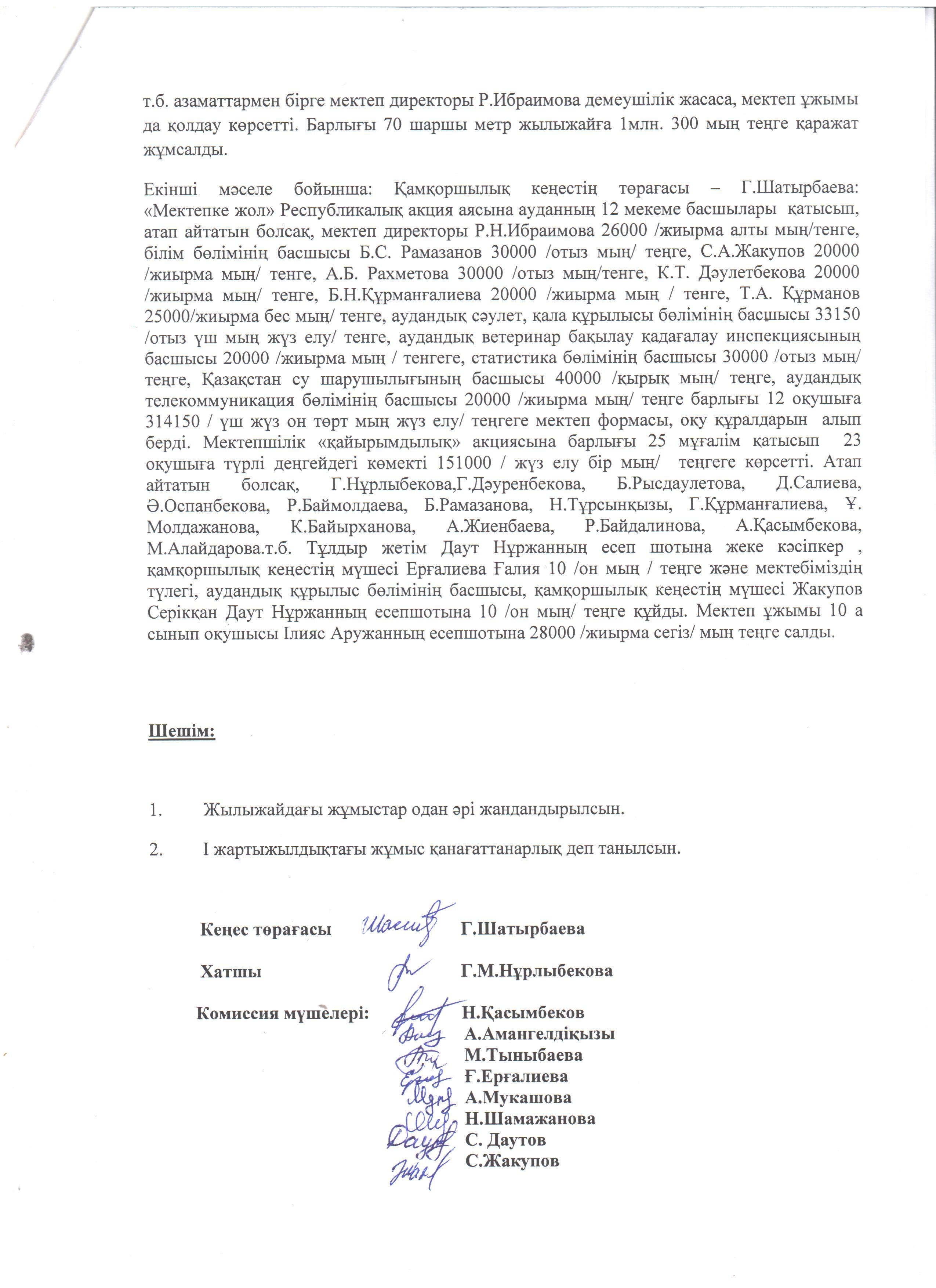 Қамқоршылық кеңес отырысының хаттамалары