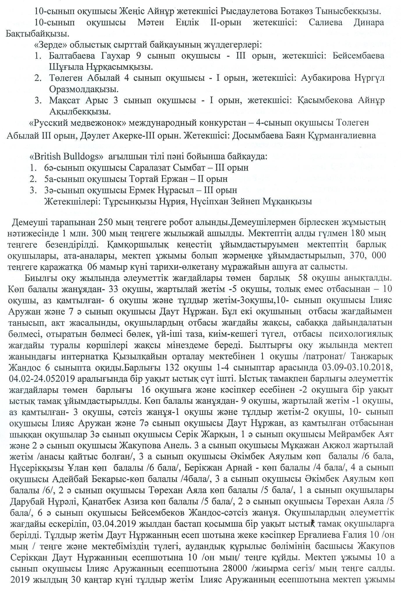 Қамқоршылық кеңес есебінің хаттамасы