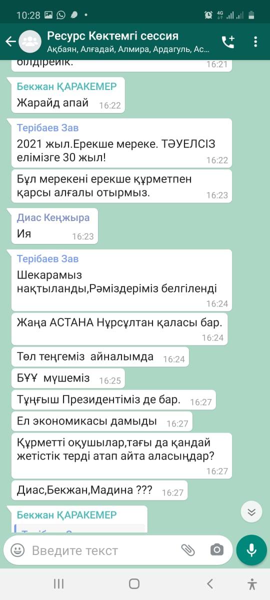 Ресурс бойынша көктемгі сессия