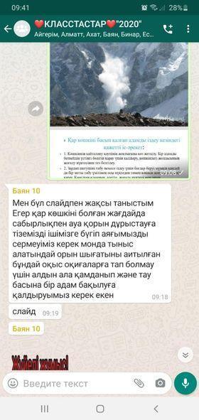 "Қар көшкіні" тақырыбында таныстырылым жасалынып ұсынылды.