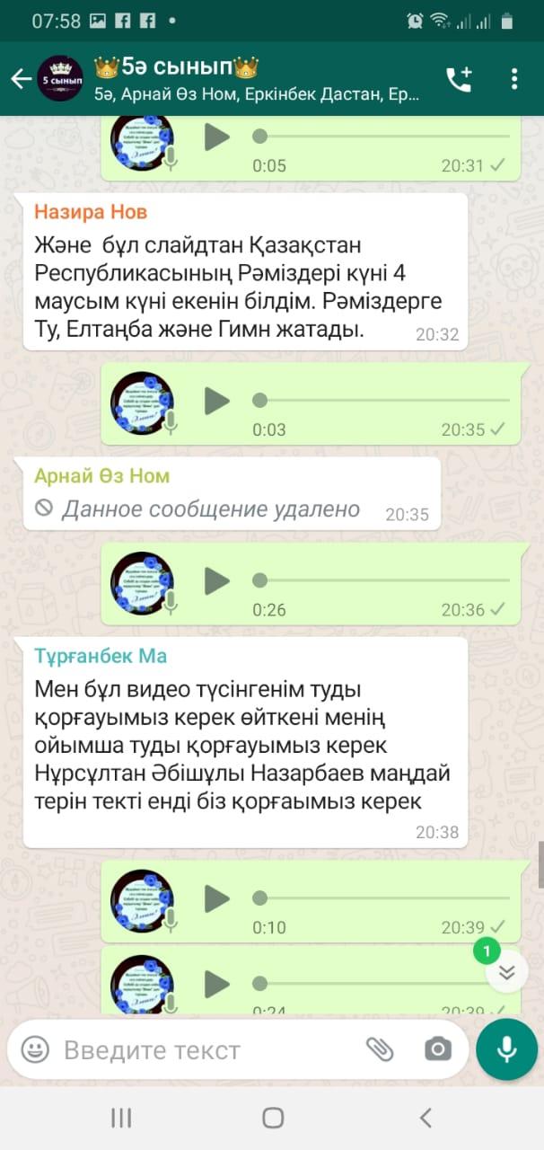 "Государственные символы - ұлттың болашағы"атты презентациялық таныстырылым