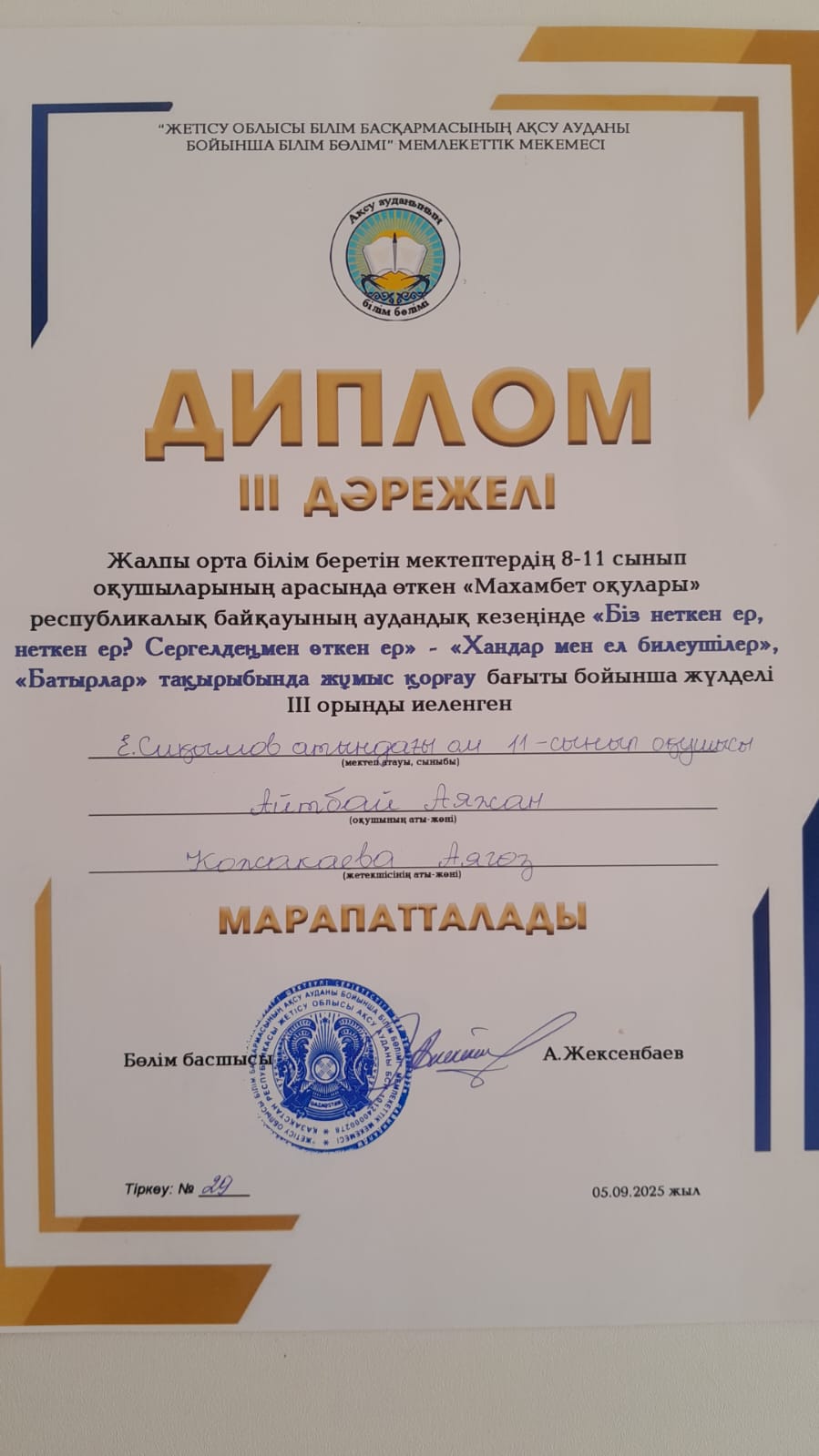 «Махамбет оқулары» байқауы